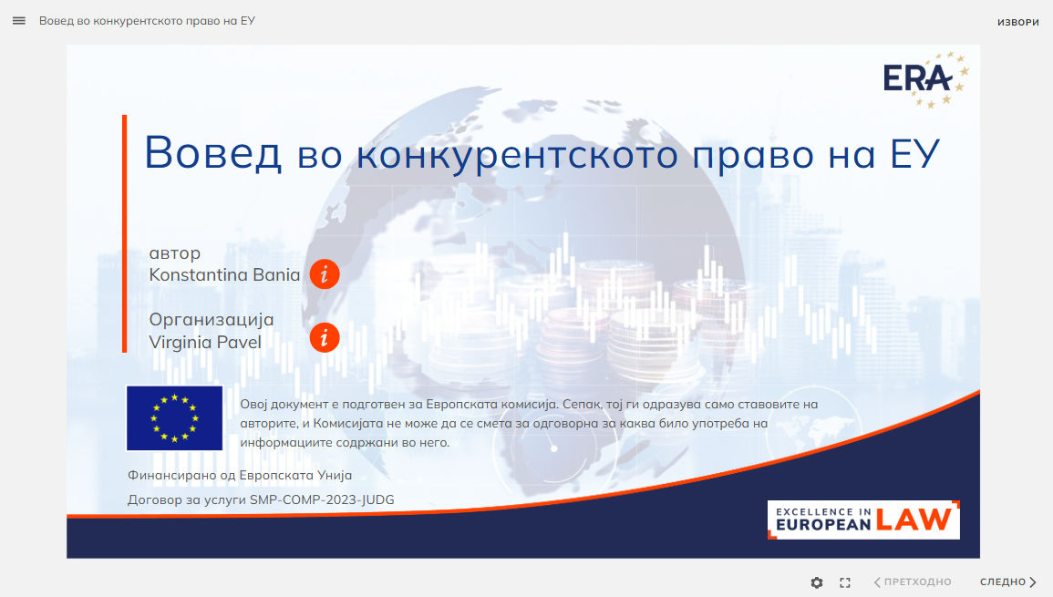 Македонски